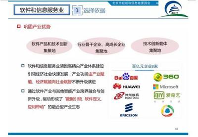 北京十大高精尖產業布局重點之軟件服務 賦能數字經濟，引領創新發展