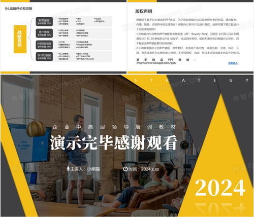 簡約致勝 2024年公司發展戰略述職匯報